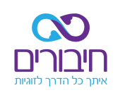 חיבורים